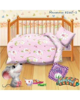 «Кошки-мышки». Малыши